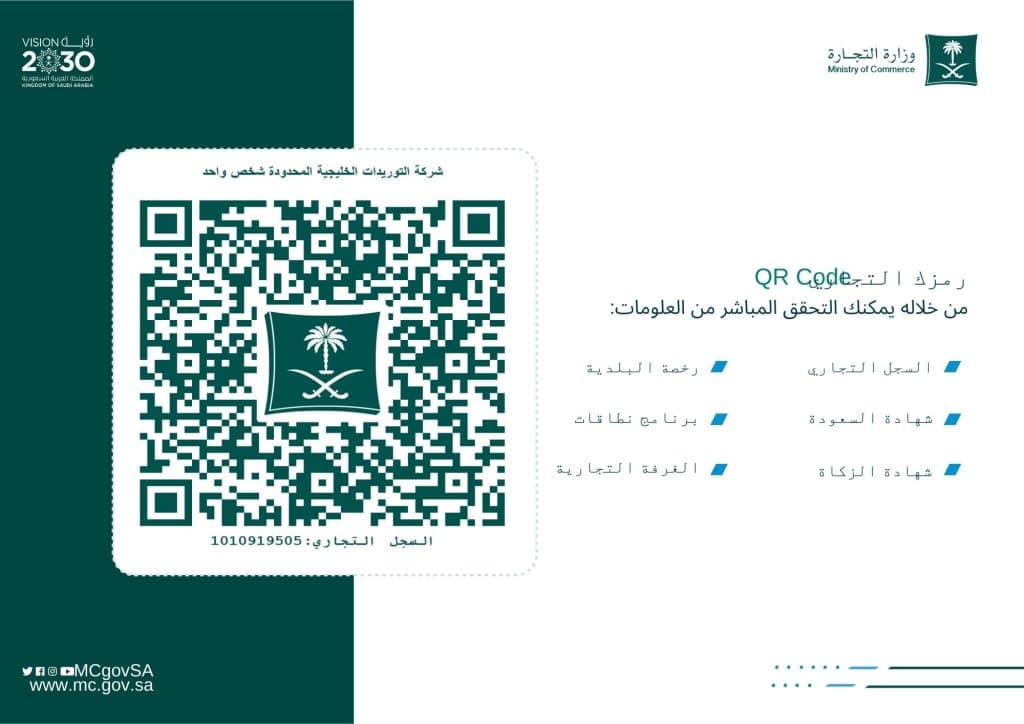 السجل التجاري