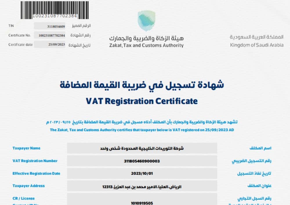 شهادة ضريبة القيمة المضافة